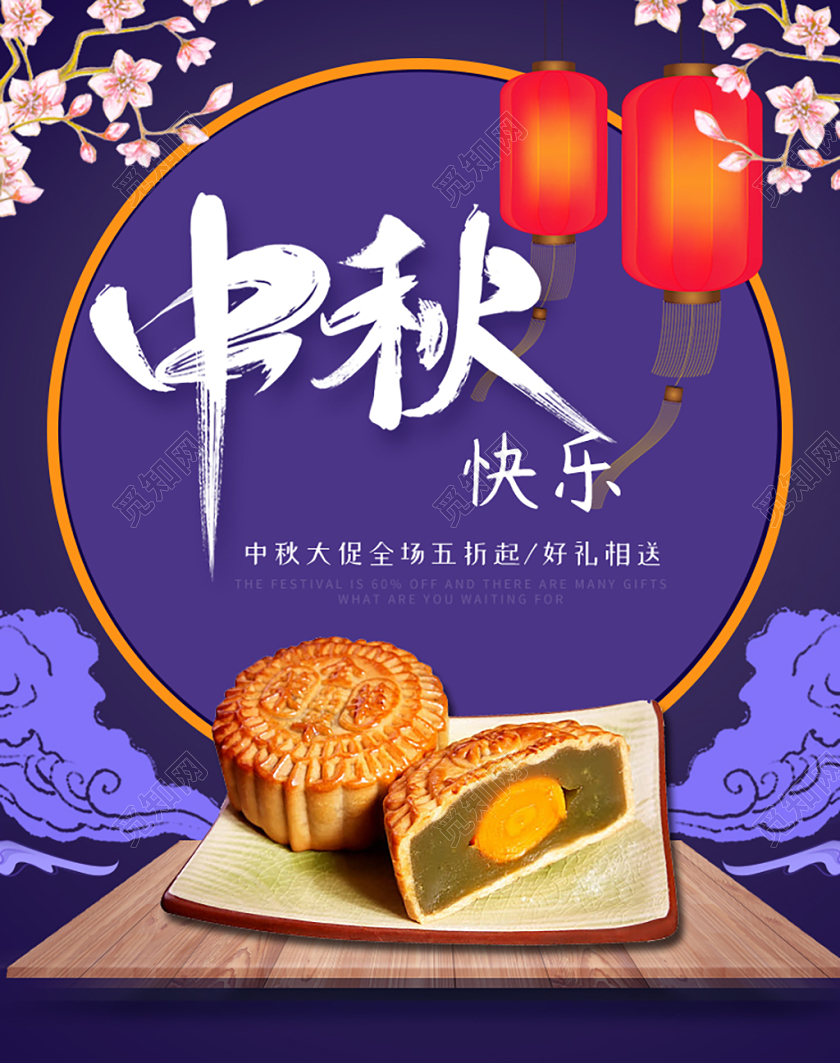 紫色简约卡通中秋节中秋促销店铺海报模板