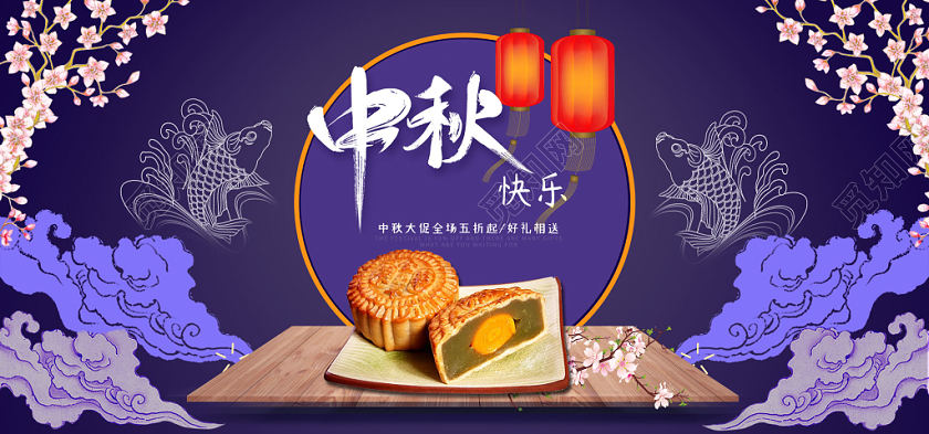 紫色简约卡通中秋节中秋促销店铺海报模板