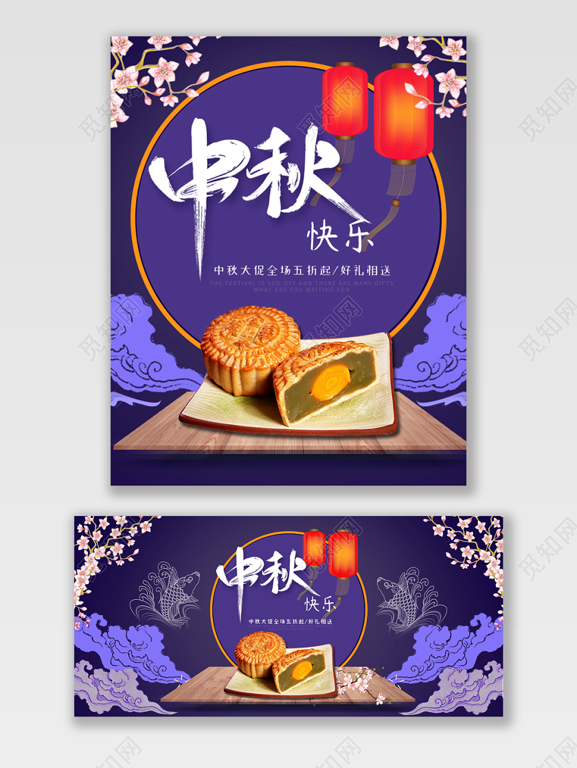 紫色简约卡通中秋节中秋促销店铺海报模板