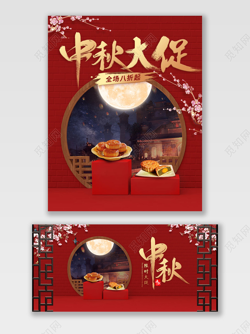 红色喜庆复古中秋节中秋大促店铺促销海报模板
