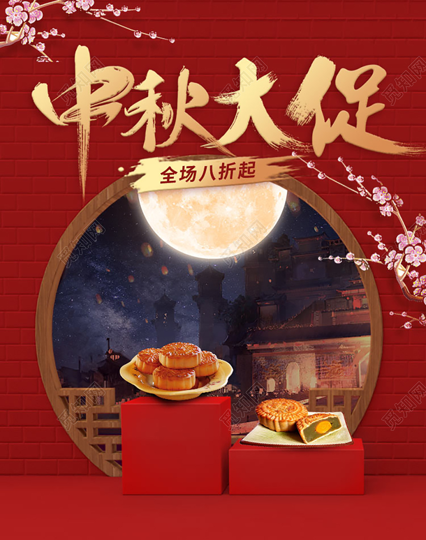 红色喜庆复古中秋节中秋大促店铺促销海报模板