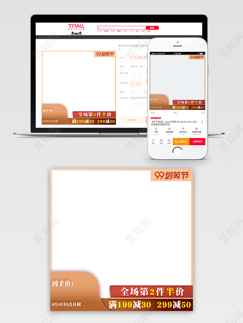 电商淘宝99划算节主图促销模板