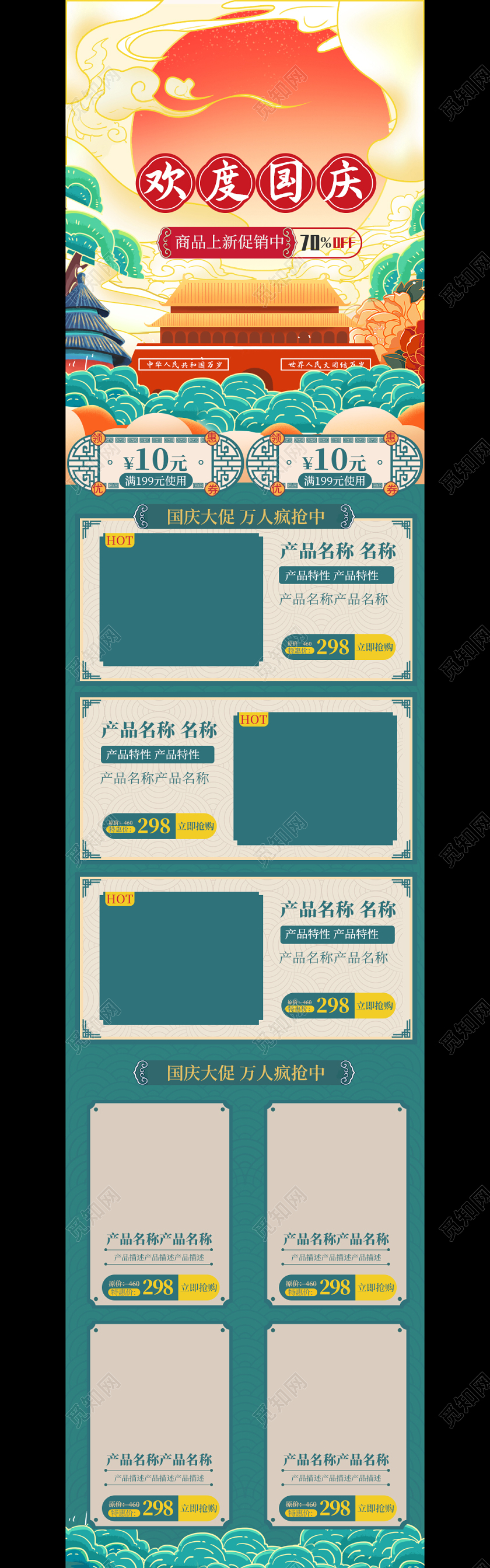 电商淘宝欢度国庆节日促销手机端模板