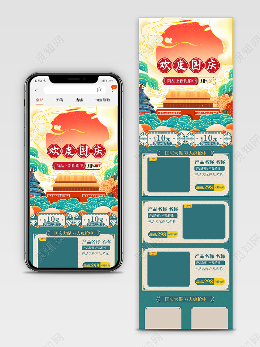 电商淘宝欢度国庆节日促销手机端模板