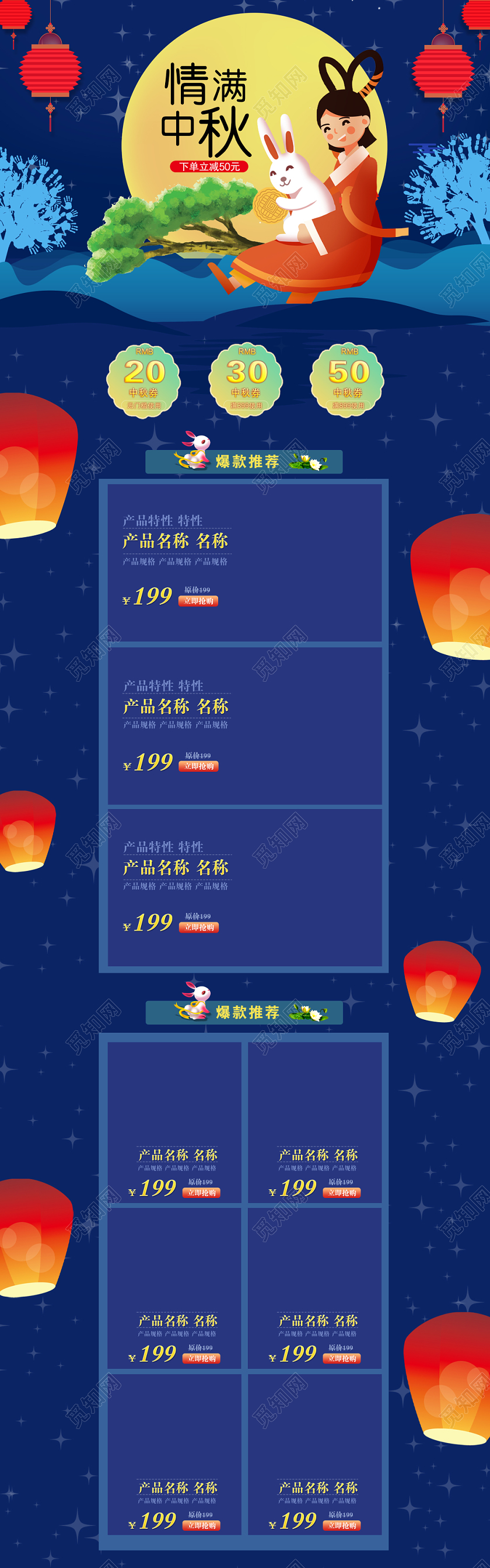 卡通情满中秋中秋节电商PC端首页