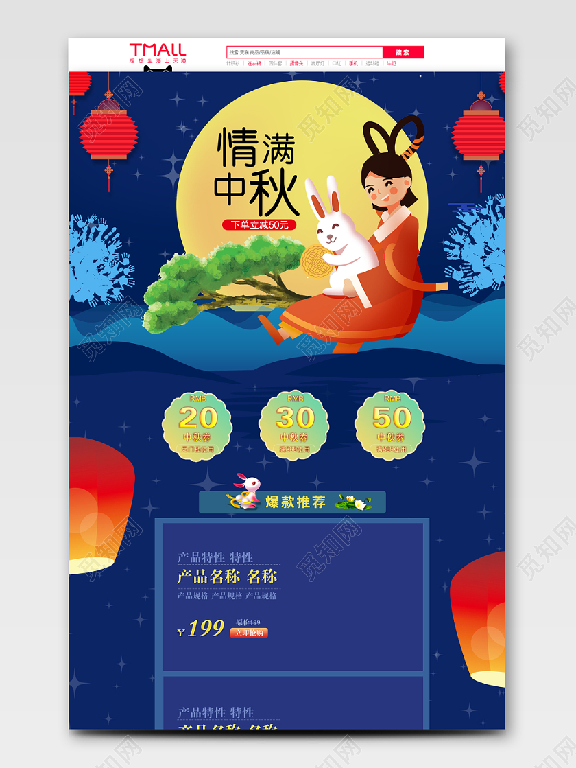 卡通情满中秋中秋节电商PC端首页