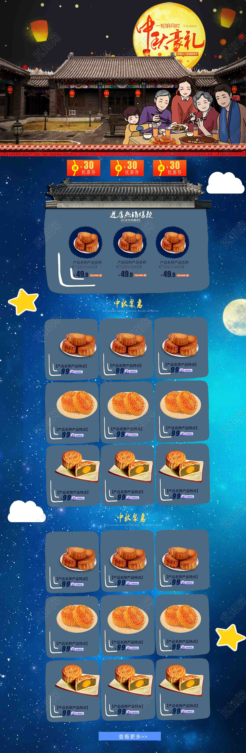 电商淘宝节日庆典中秋节美食零食详情页