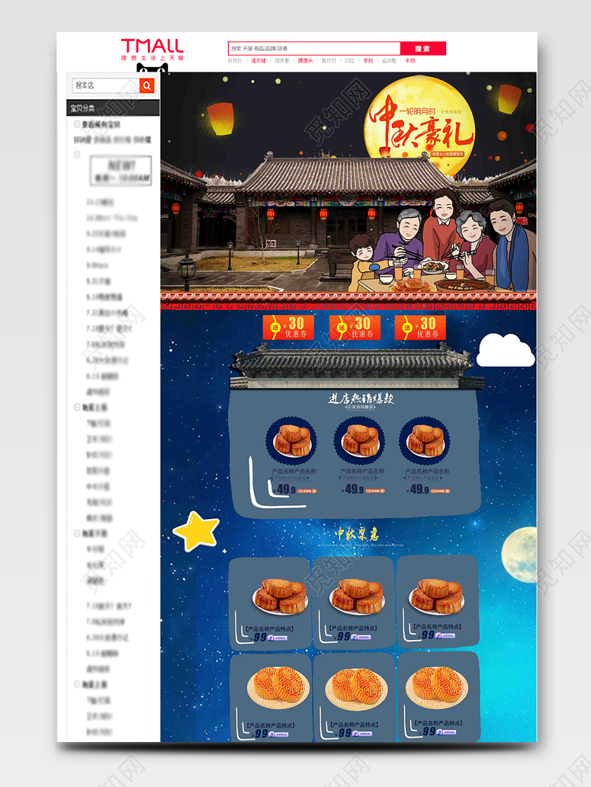 电商淘宝节日庆典中秋节美食零食详情页