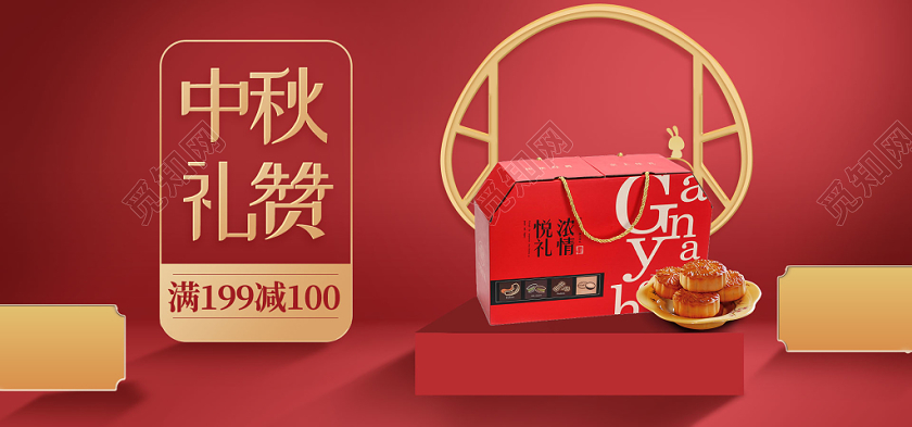 红色喜庆大气中秋节中秋礼赞店铺促销海报模板