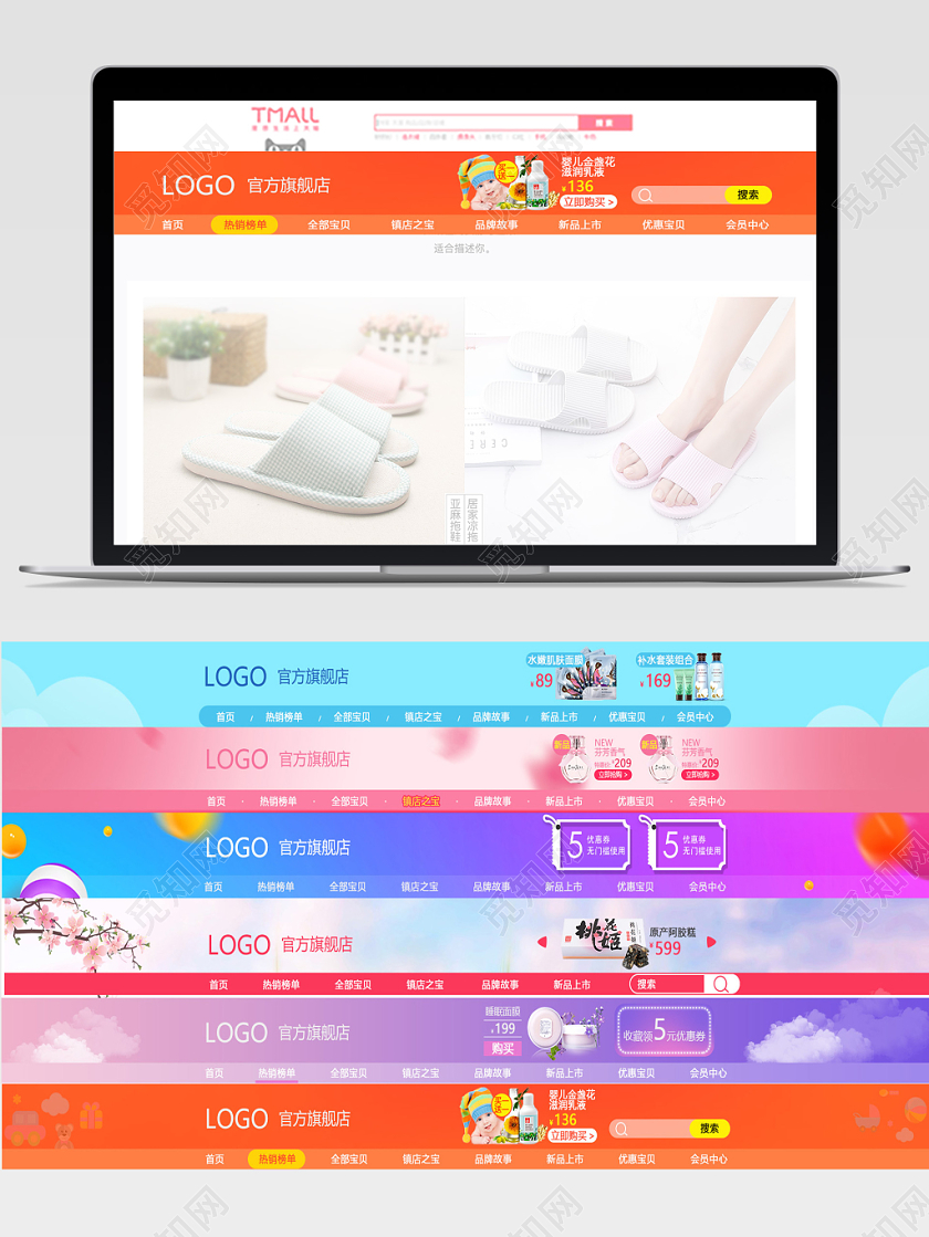 母婴店招电商淘宝天猫素材