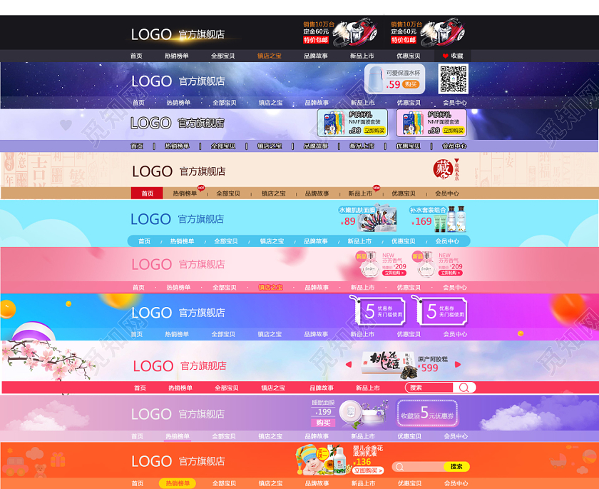 母婴店招电商淘宝天猫素材