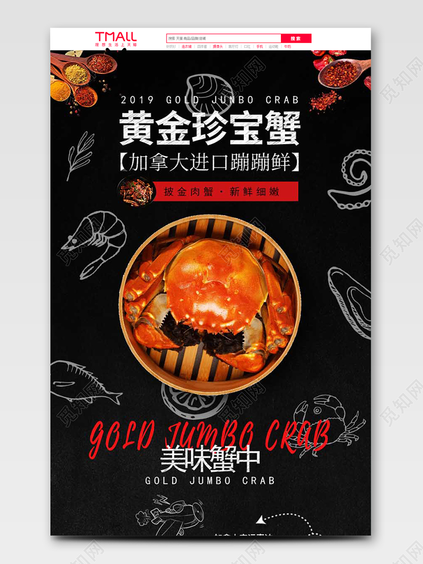 电商淘宝手绘美食螃蟹类通用全套首页
