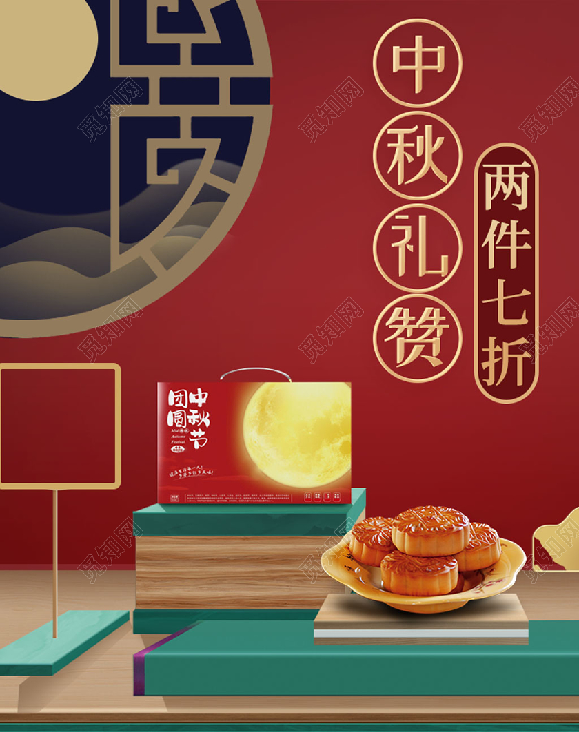 红色喜庆复古中秋节中秋礼赞店铺促销海报模板