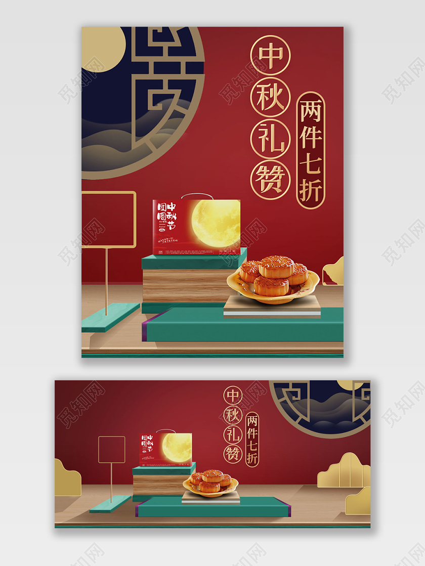 红色喜庆复古中秋节中秋礼赞店铺促销海报模板
