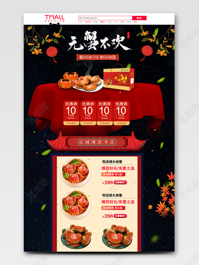 电商淘宝中国风大闸蟹无蟹不欢