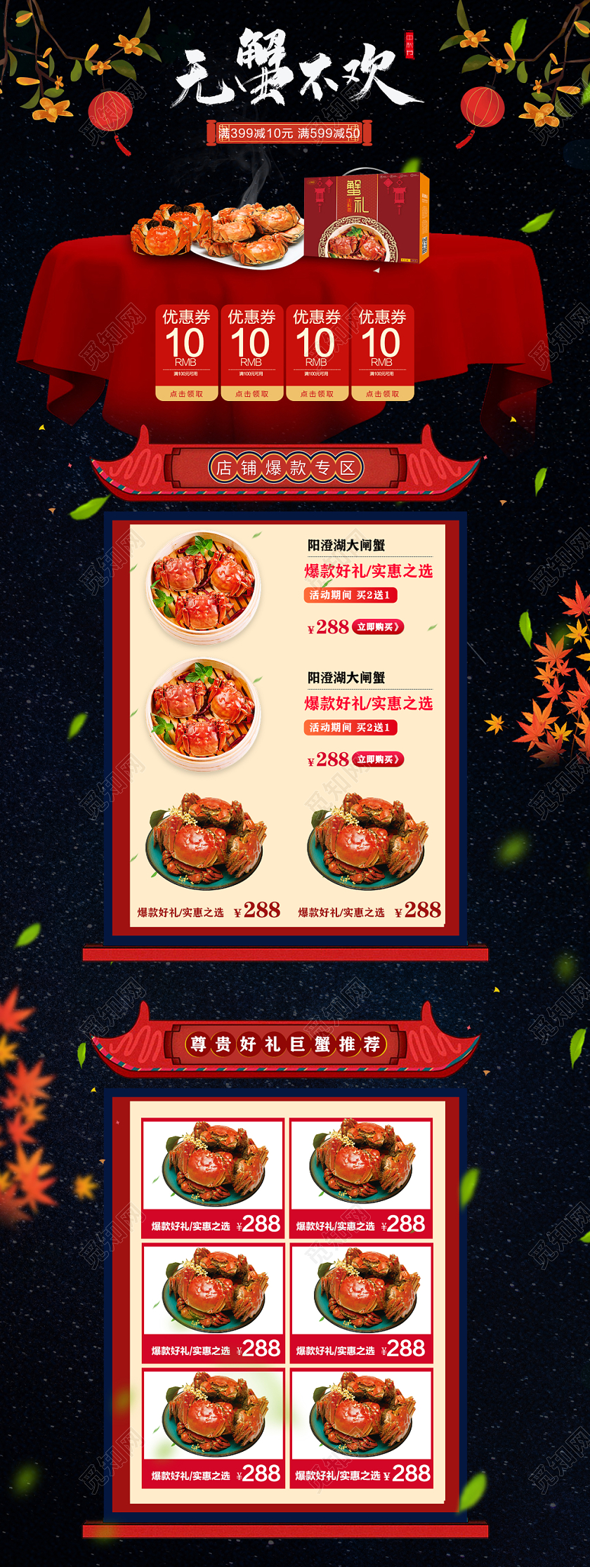 电商淘宝中国风大闸蟹无蟹不欢