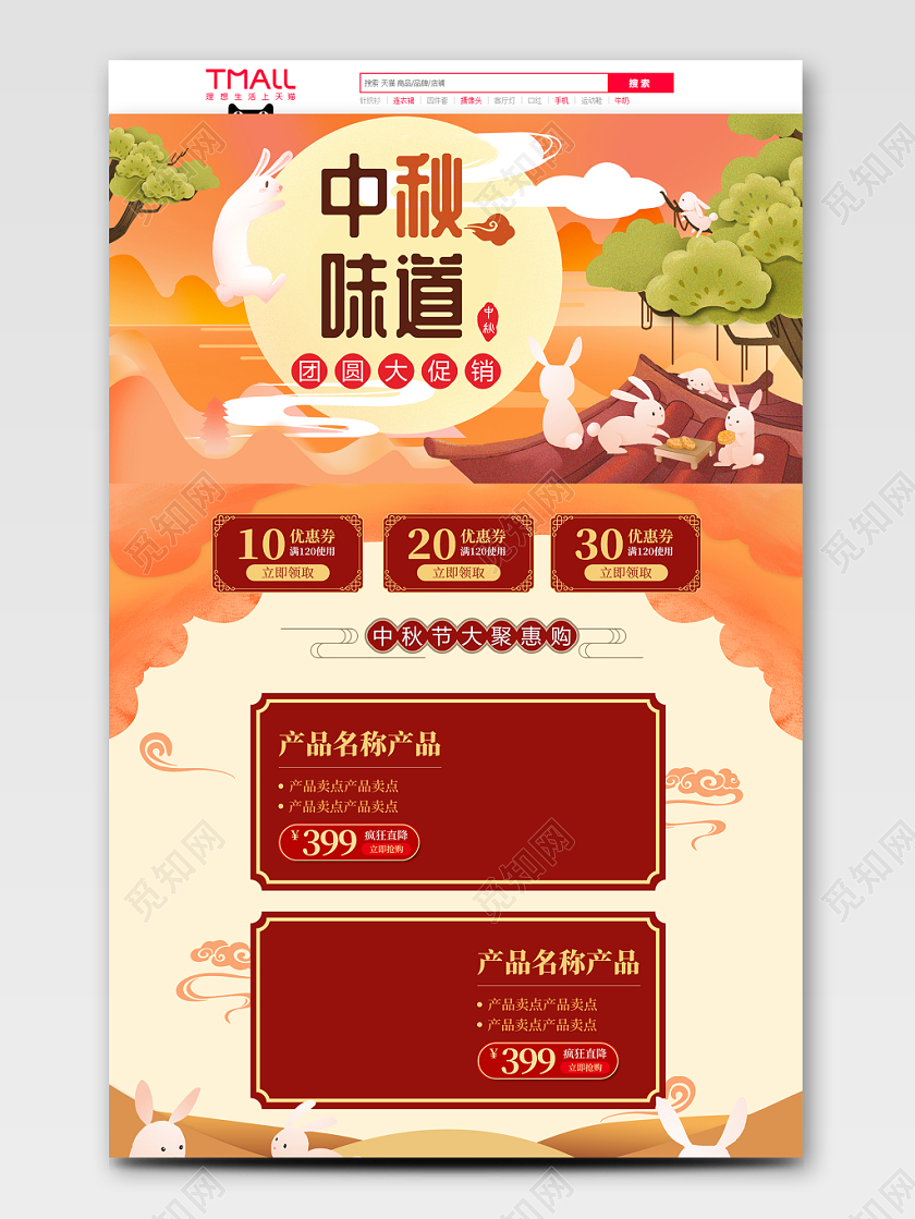 电商淘宝手绘中秋节中秋味道PC端首页模板