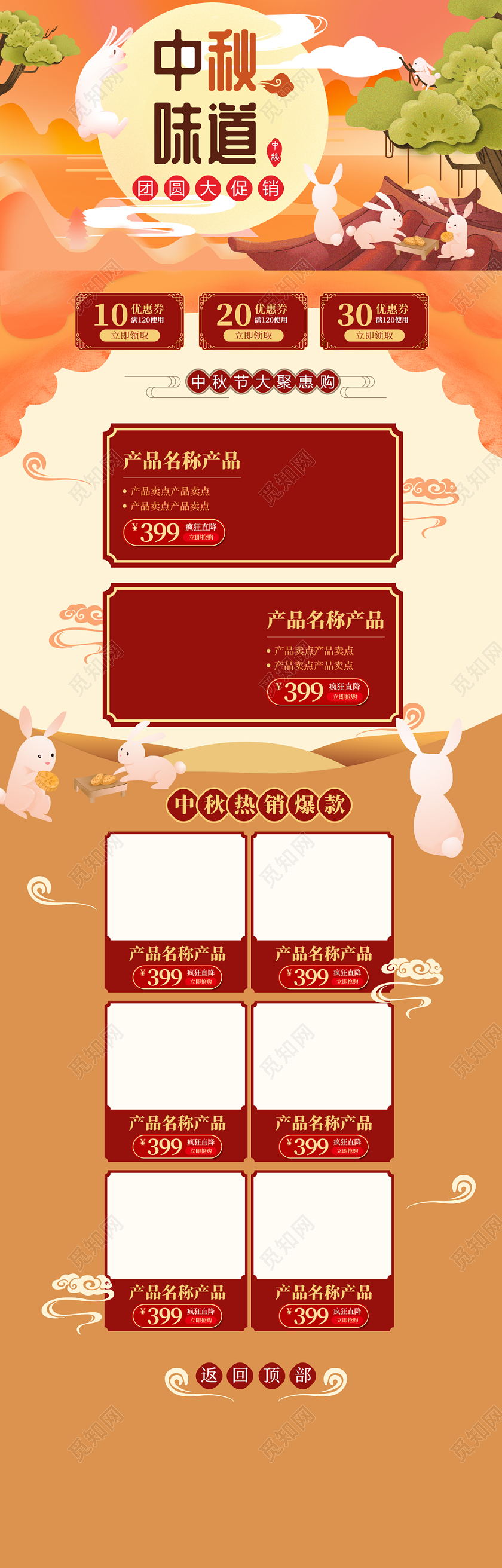 电商淘宝手绘中秋节中秋味道PC端首页模板