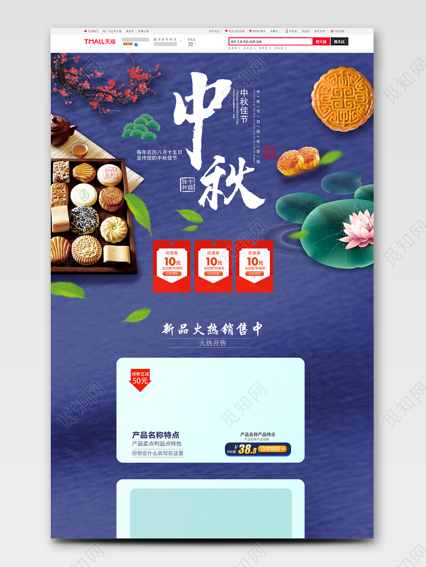 节日庆典中秋中秋美食类通用中秋节pc端首页