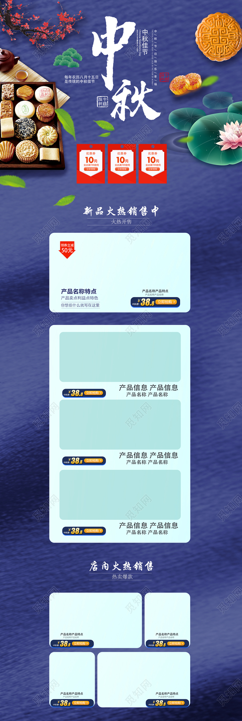 节日庆典中秋中秋美食类通用中秋节pc端首页