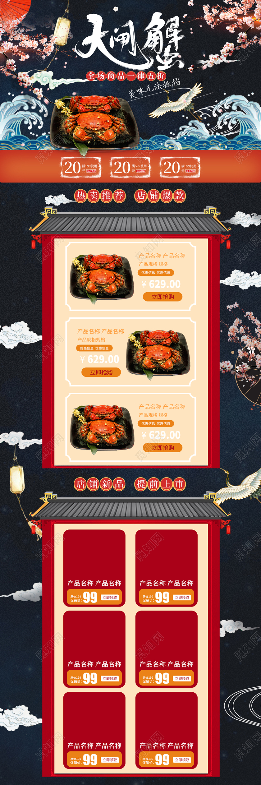 电商淘宝中国风生鲜大闸蟹