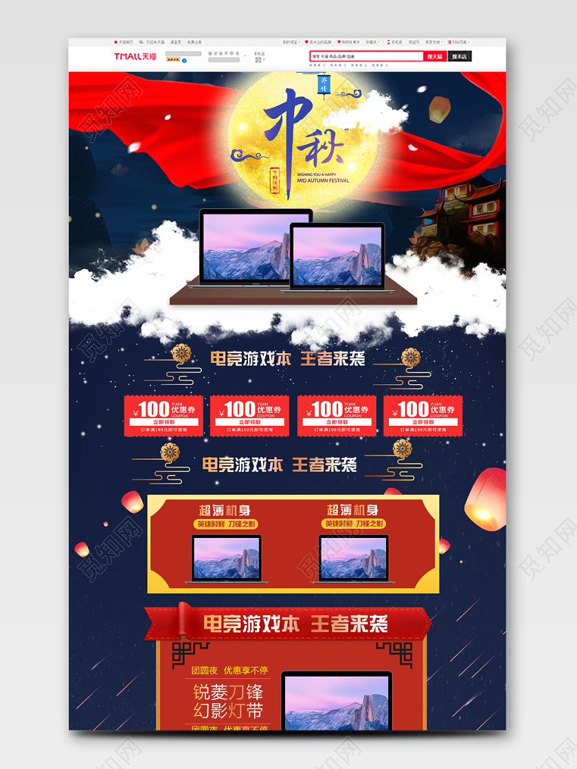 节日庆典中秋中秋数码类通用中秋节pc端首页