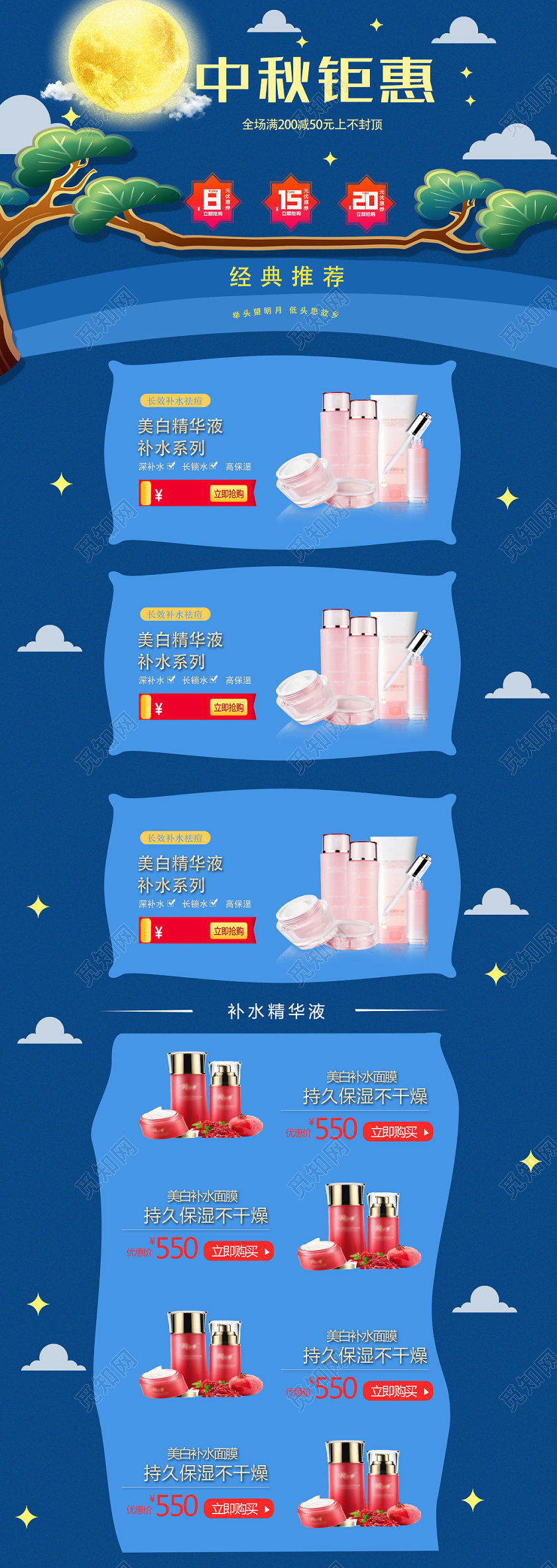 节日庆典中秋钜惠中秋美妆洗护类通用中秋节pc端首页