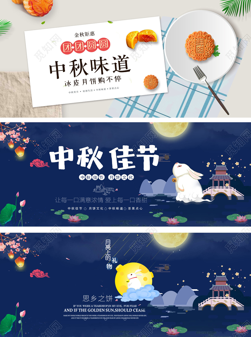 电商淘宝古风中秋佳节月饼玉兔文化banner