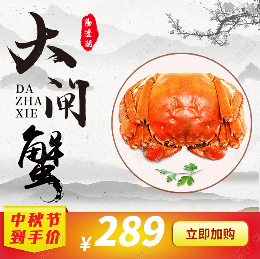 电商淘宝中国风澄湖大闸蟹头大闸蟹主图