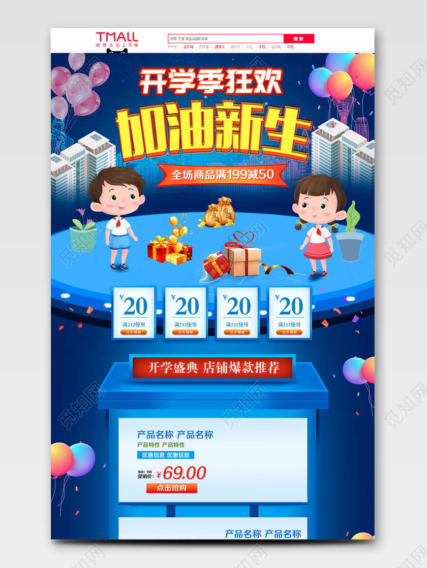 淘宝电商蓝色插画风格通用类开学季狂欢加油新生PC端首页