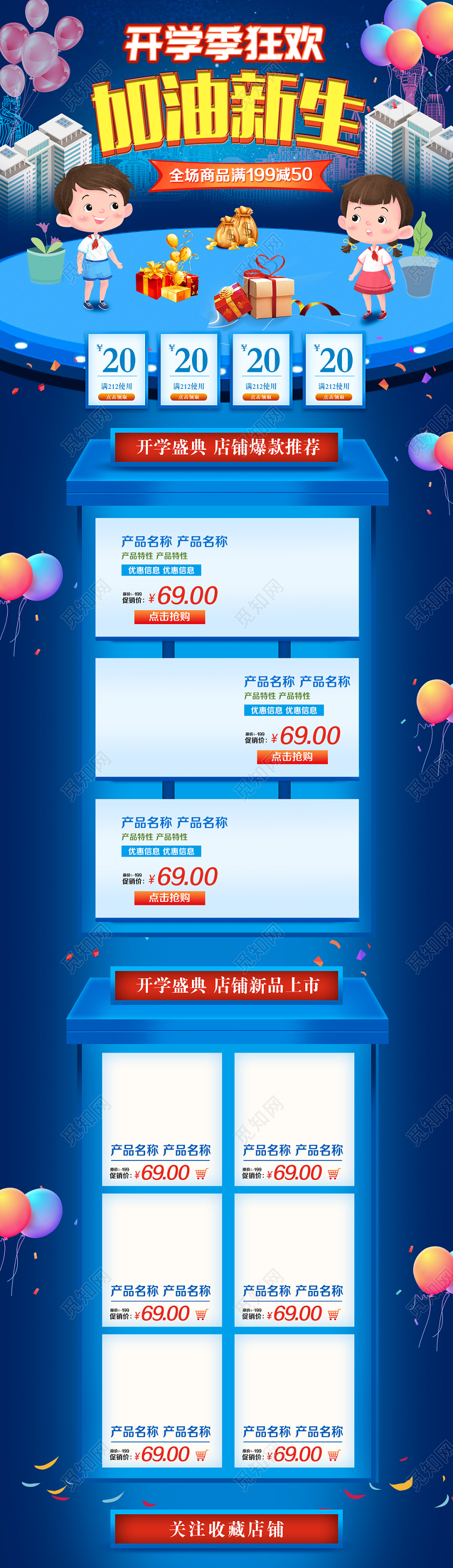 淘宝电商蓝色插画风格通用类开学季狂欢加油新生PC端首页