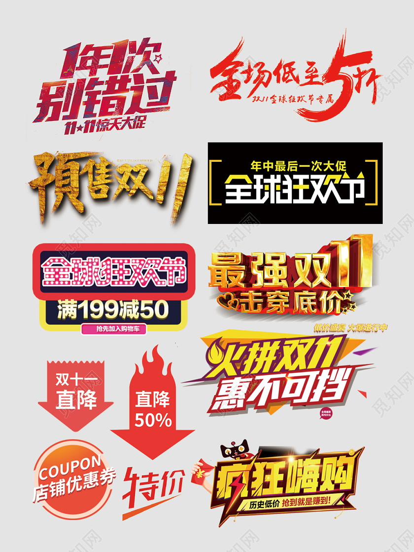 双十一全球疯狂购预售开启电商淘宝天猫