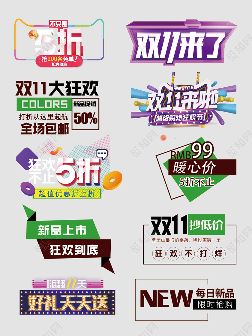 双十一抄低价限时抢购电商淘宝天猫