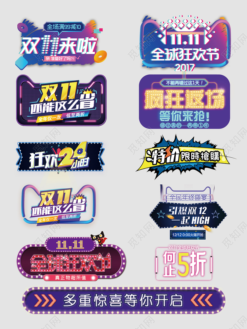 双十一疯狂返场全年仅一次电商淘宝天猫