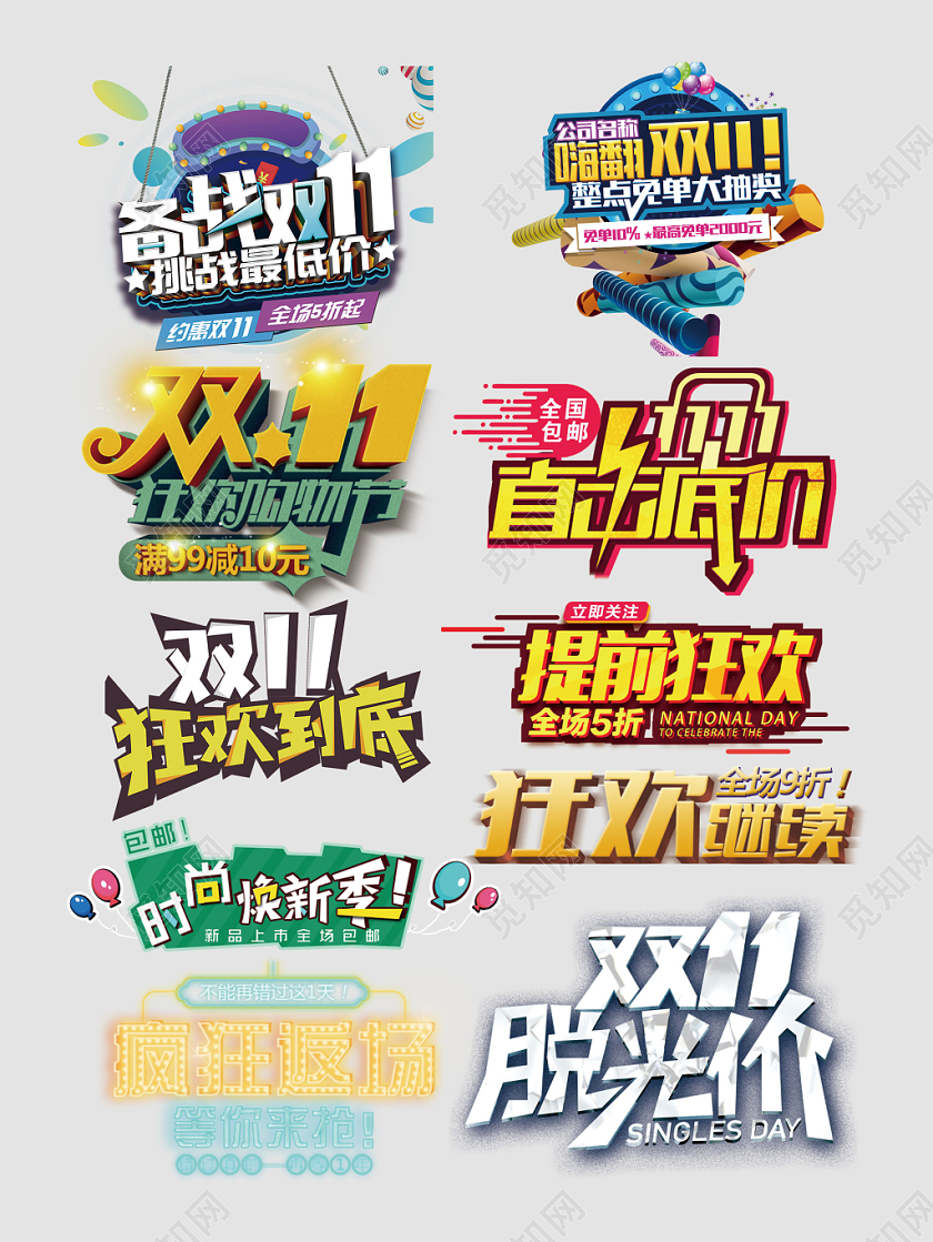 双十一备战狂欢低价电商淘宝天猫