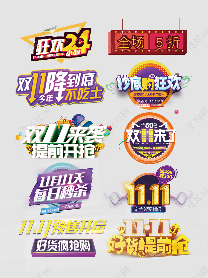 双十一好货提前抢抄底狂欢电商淘宝天猫