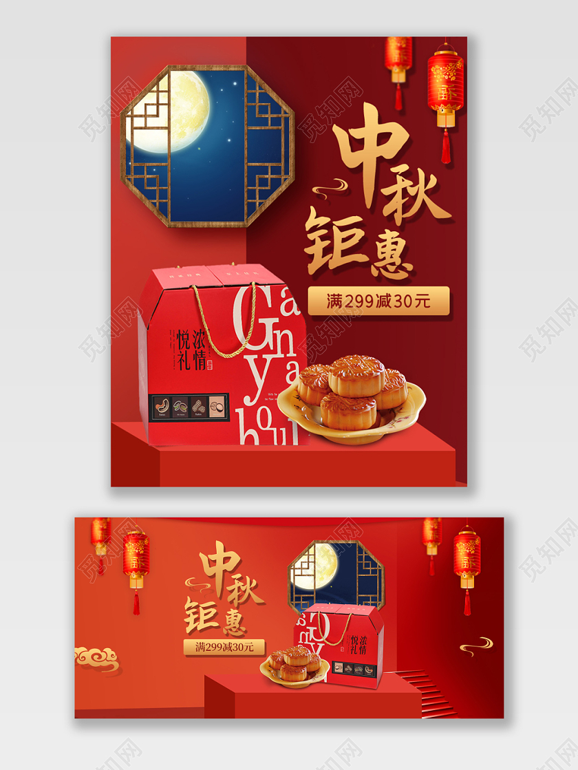 电商淘宝中秋钜惠节日促销海报模板