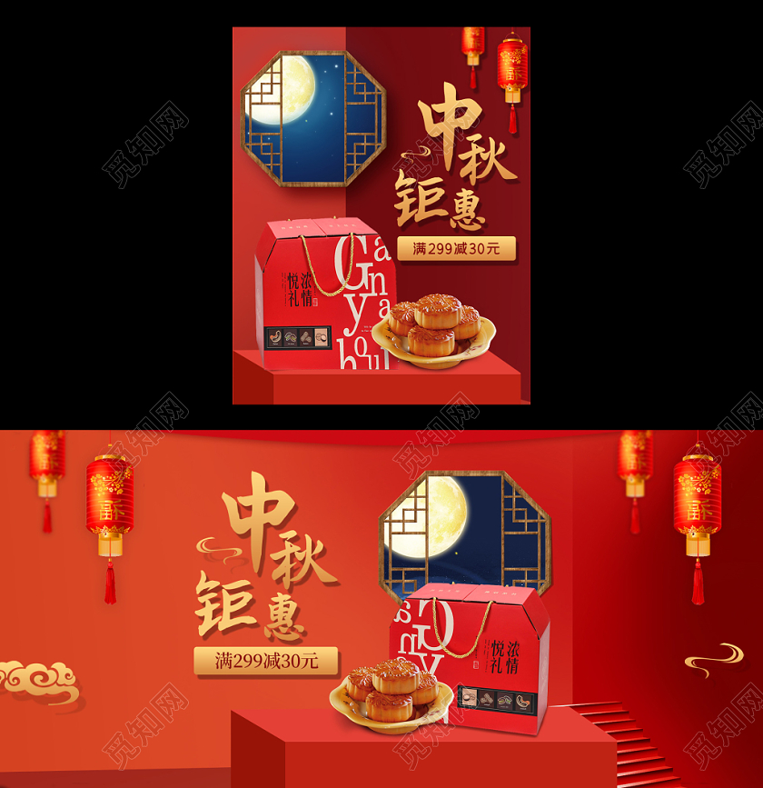 电商淘宝中秋钜惠节日促销海报模板