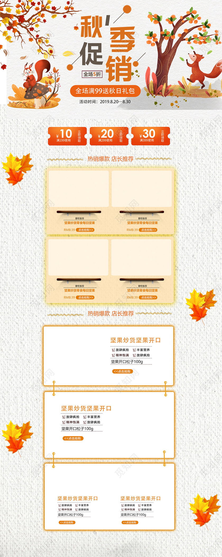 卡通插画橙色秋天淘宝电商首页
