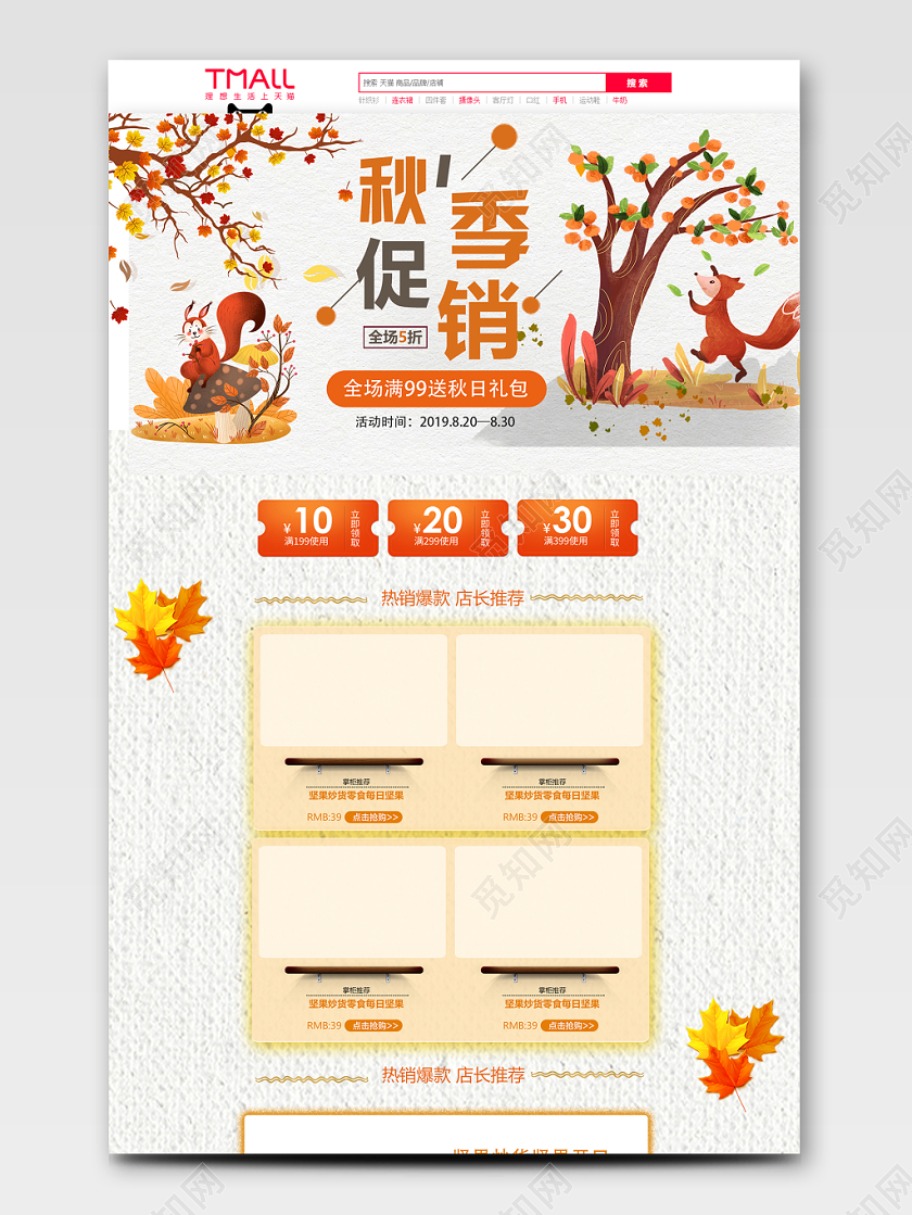 卡通插画橙色秋天淘宝电商首页