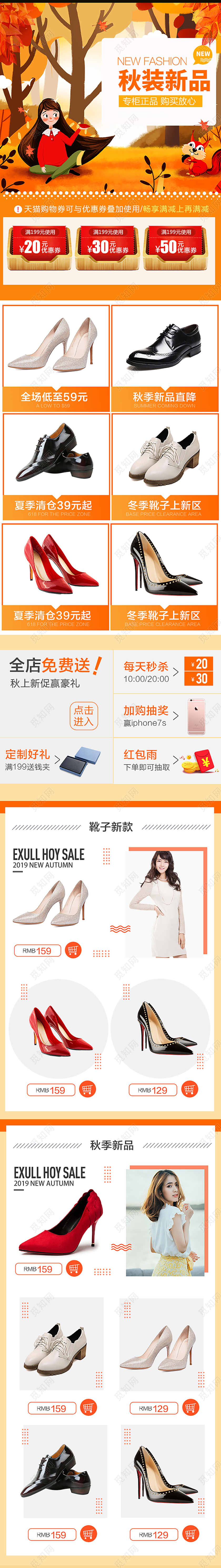 电商淘宝卡通秋装新品橙色秋天淘宝电商鞋靴首页