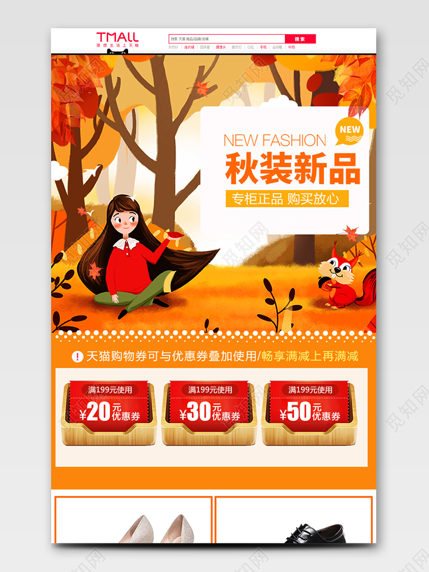 电商淘宝卡通秋装新品橙色秋天淘宝电商鞋靴首页