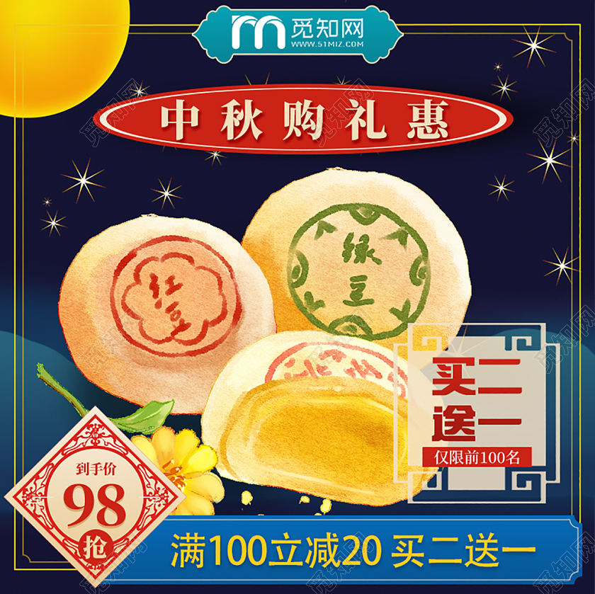 节日庆典中秋购礼惠中秋美食类通用月饼主图