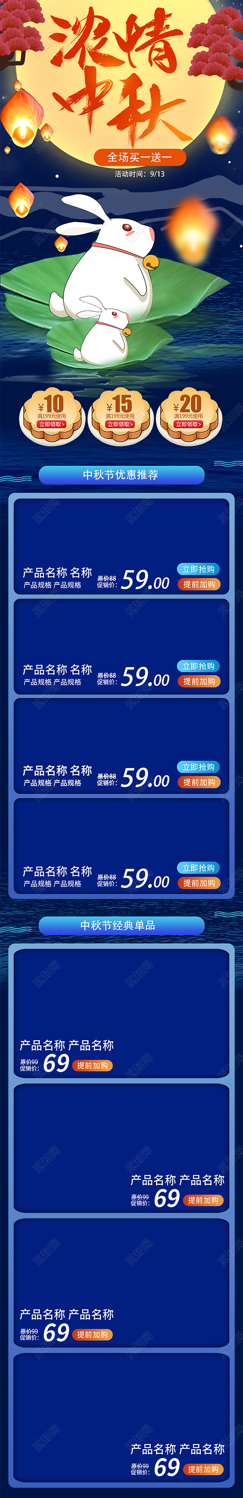 节日庆典浓情中秋中秋类通用中秋节pc端首页