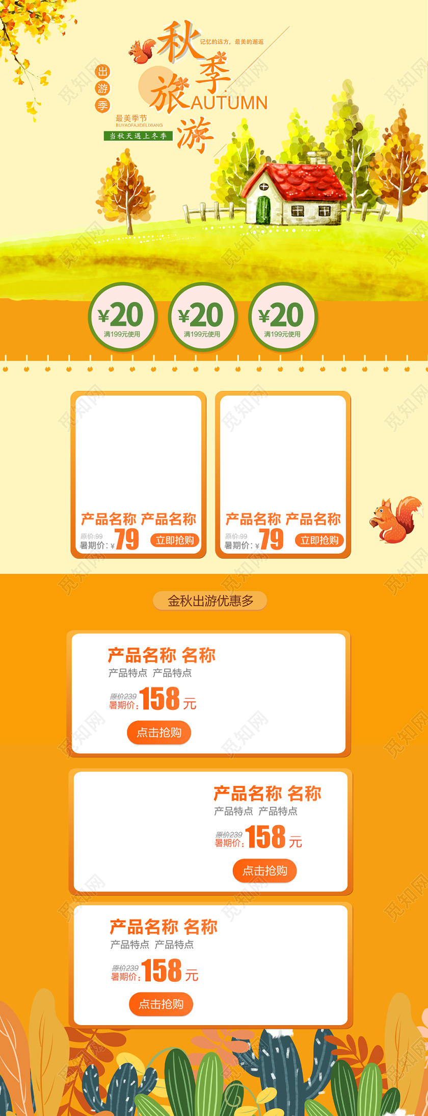 卡通浪漫黄色秋天淘宝电商首页