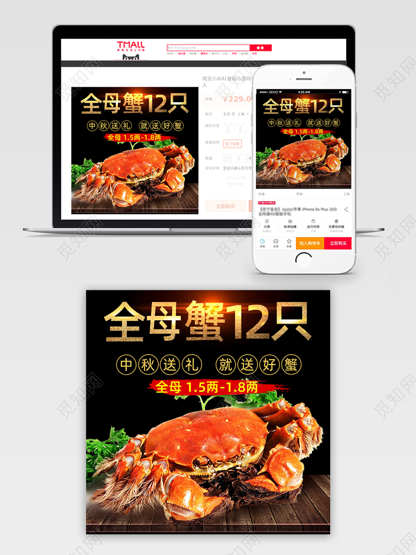 电商淘宝炫酷食品类大闸蟹主图