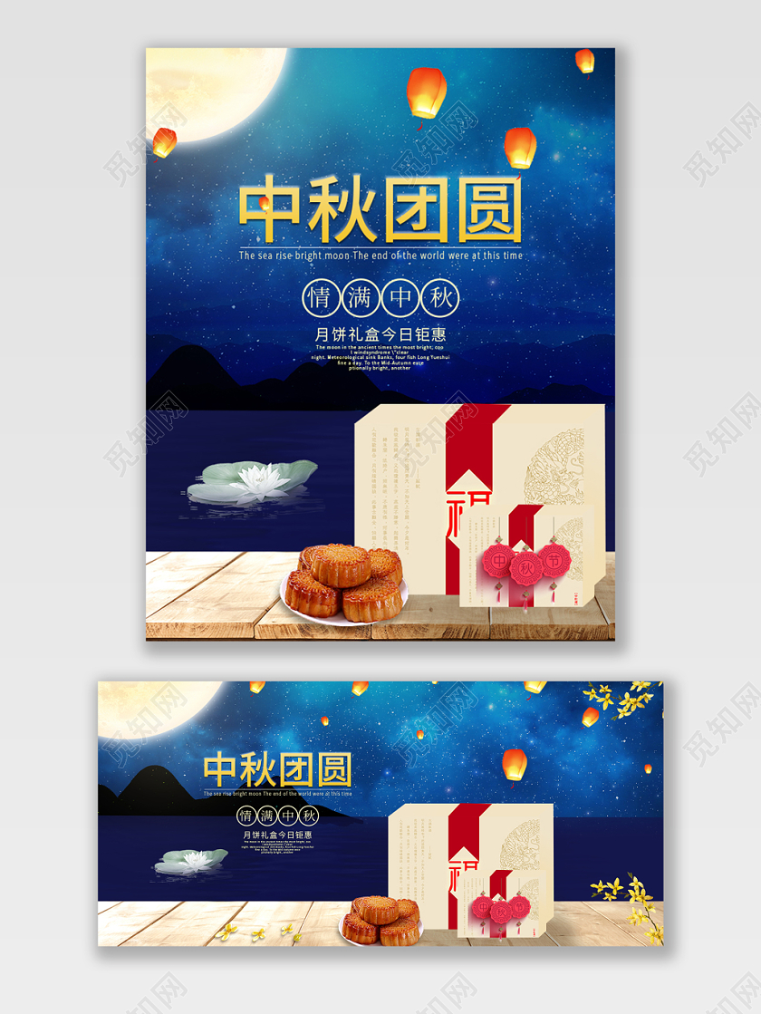 电商淘宝团圆中秋节礼物类通用海报