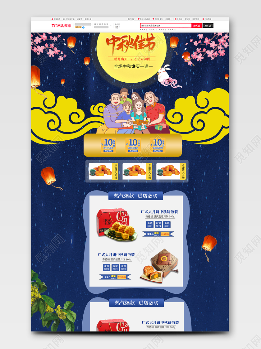 电商淘宝卡通风中秋节活动首页