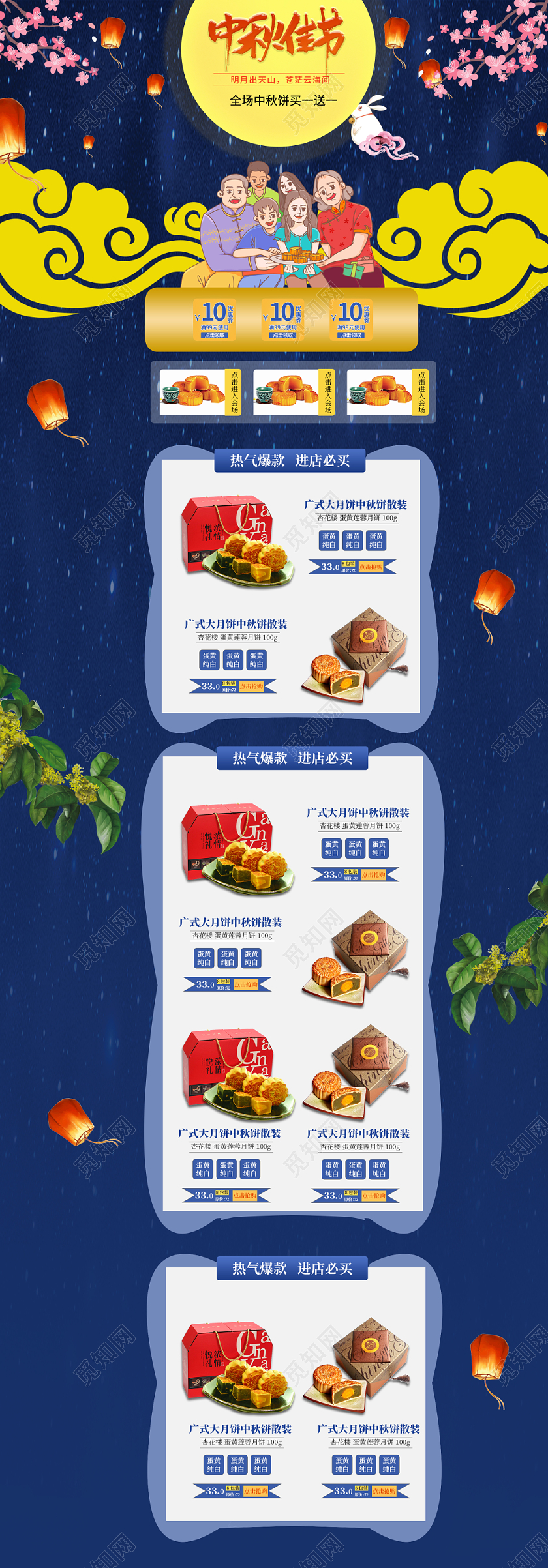 电商淘宝卡通风中秋节活动首页