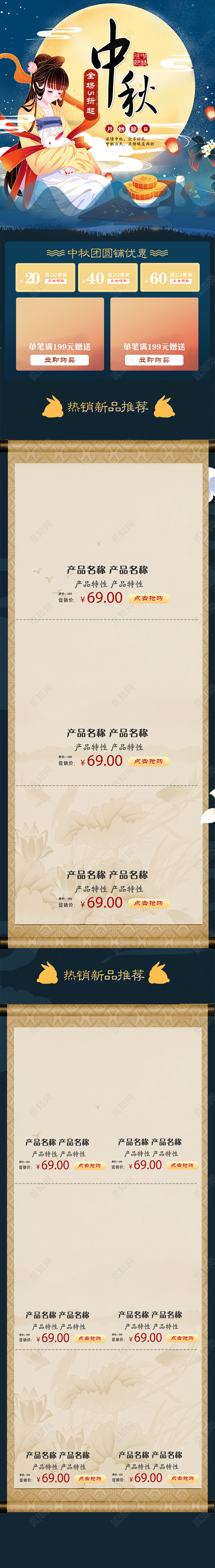 电商淘宝手绘中国风中秋节美食类月饼手机端模板